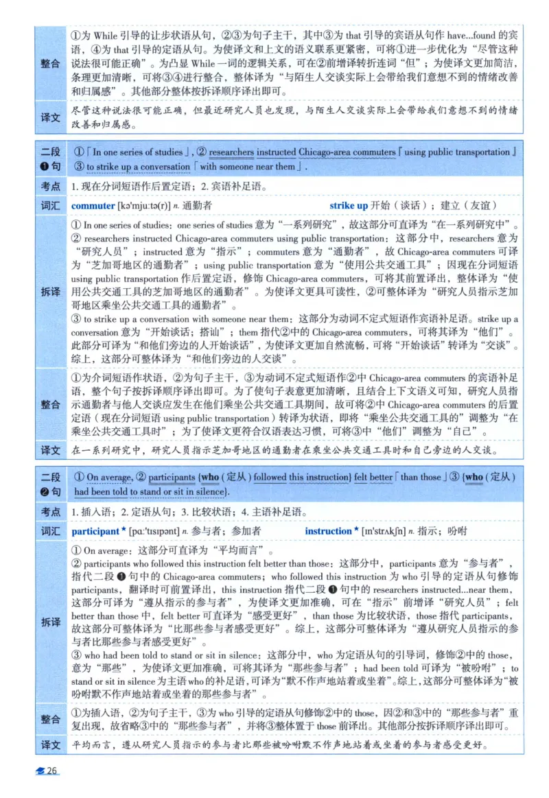 2021考研圣经真题解析_考研_英语_00.手译本_《英语阅读＆翻译手译本》2000-2023_03.英语二2010-2023_全文解析+选项解析_真题选项解析