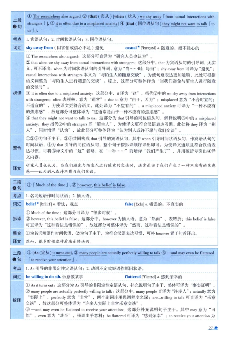 2021考研圣经真题解析_考研_英语_00.手译本_《英语阅读＆翻译手译本》2000-2023_03.英语二2010-2023_全文解析+选项解析_真题选项解析
