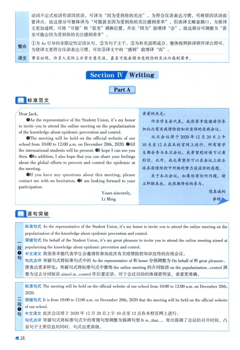2021考研圣经真题解析_考研_英语_00.手译本_《英语阅读＆翻译手译本》2000-2023_03.英语二2010-2023_全文解析+选项解析_真题选项解析