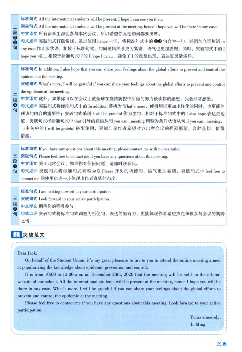 2021考研圣经真题解析_考研_英语_00.手译本_《英语阅读＆翻译手译本》2000-2023_03.英语二2010-2023_全文解析+选项解析_真题选项解析