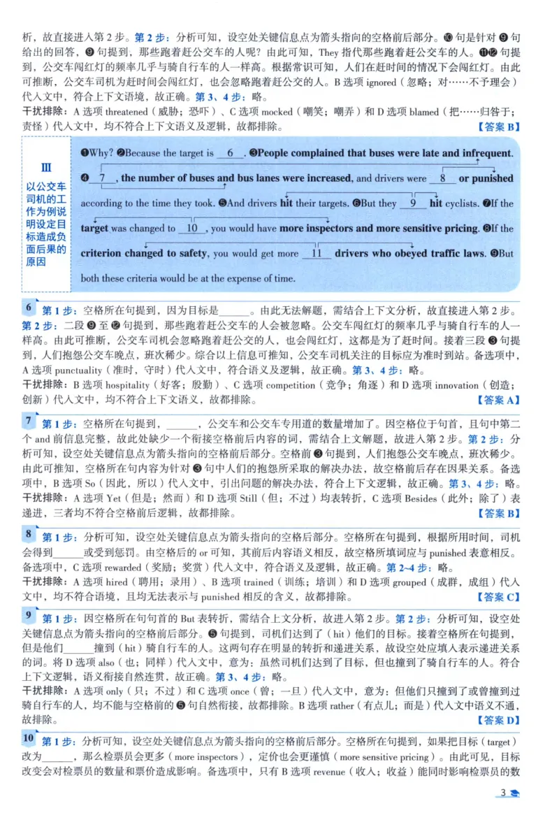 2021考研圣经真题解析_考研_英语_00.手译本_《英语阅读＆翻译手译本》2000-2023_03.英语二2010-2023_全文解析+选项解析_真题选项解析
