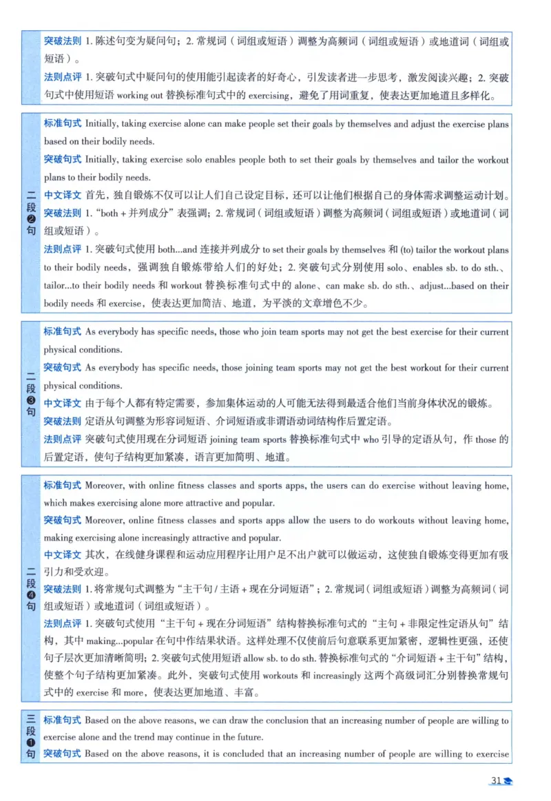2021考研圣经真题解析_考研_英语_00.手译本_《英语阅读＆翻译手译本》2000-2023_03.英语二2010-2023_全文解析+选项解析_真题选项解析
