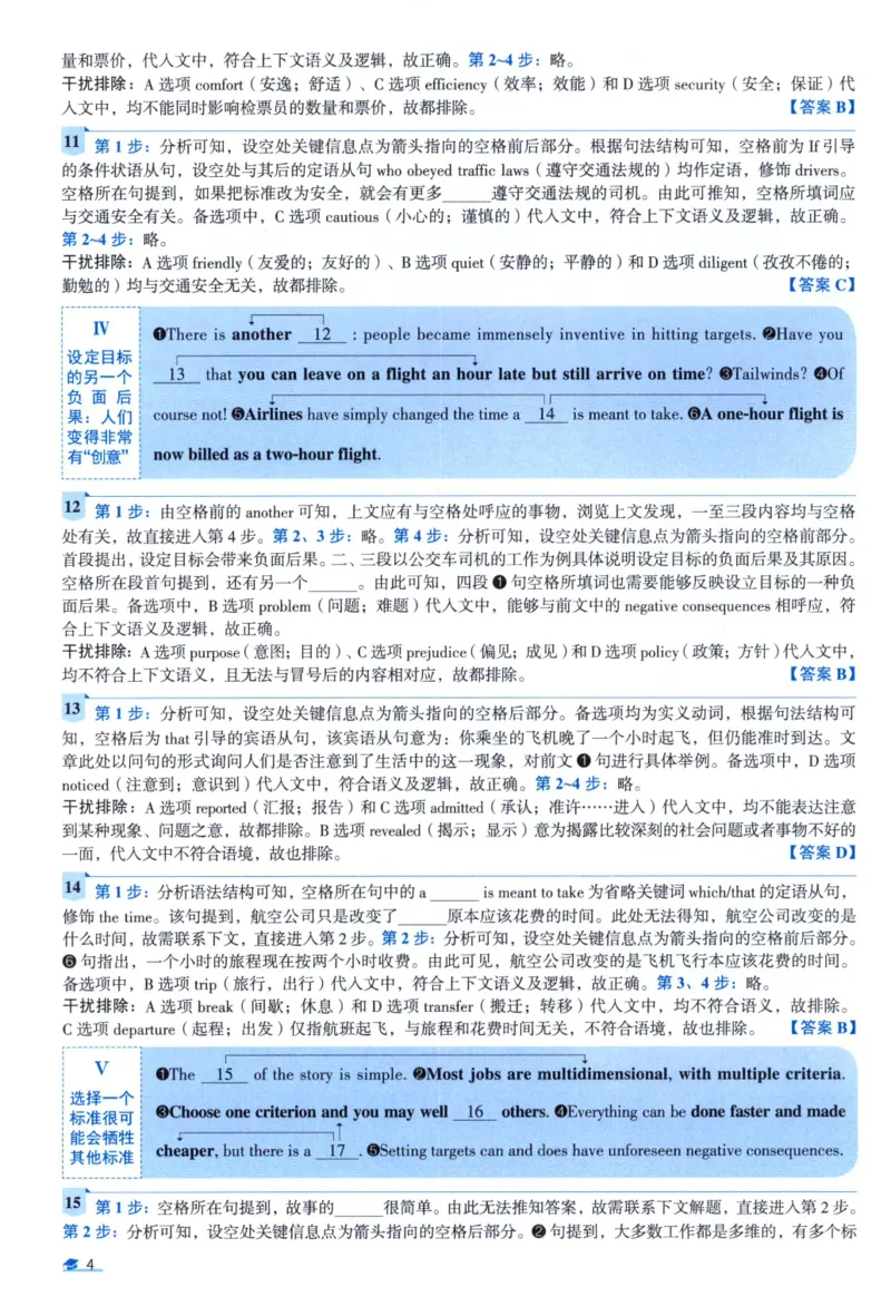 2021考研圣经真题解析_考研_英语_00.手译本_《英语阅读＆翻译手译本》2000-2023_03.英语二2010-2023_全文解析+选项解析_真题选项解析