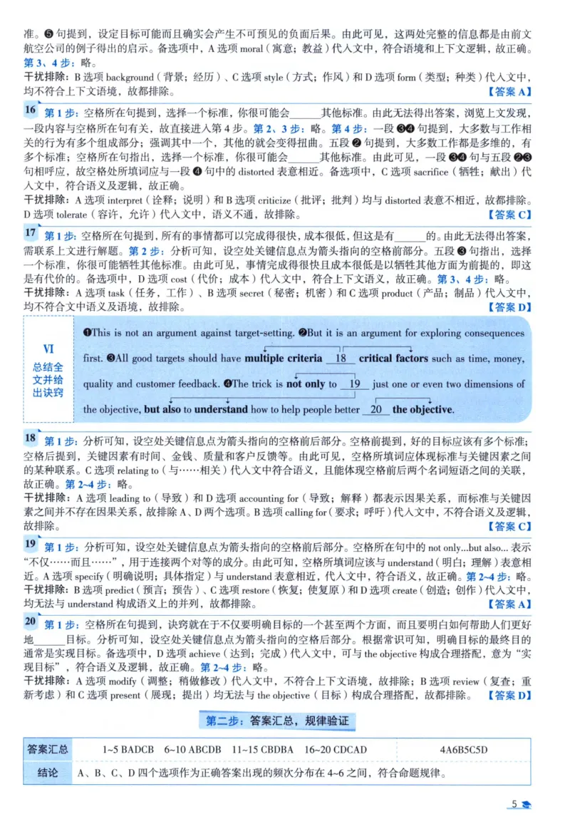 2021考研圣经真题解析_考研_英语_00.手译本_《英语阅读＆翻译手译本》2000-2023_03.英语二2010-2023_全文解析+选项解析_真题选项解析