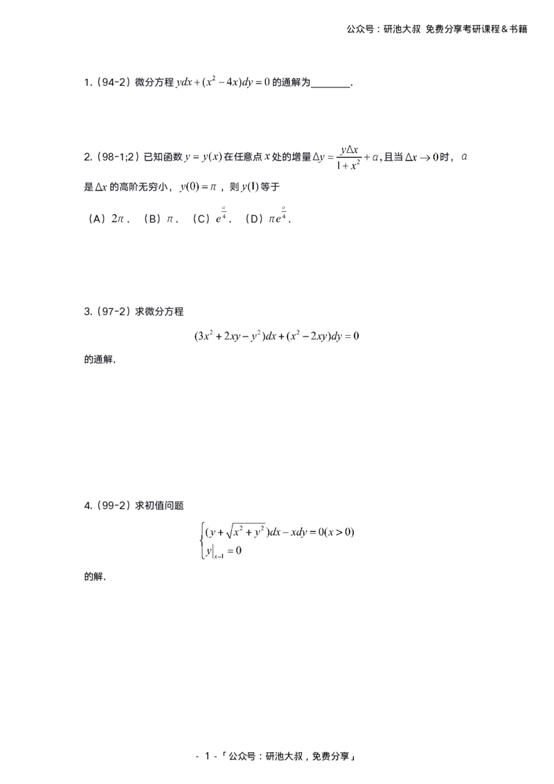 7-1高数基础真题测试_考研_数学_04.武忠祥_25武忠祥《学习包》答案_01.基础班学习包_00.高数学习包纯题版