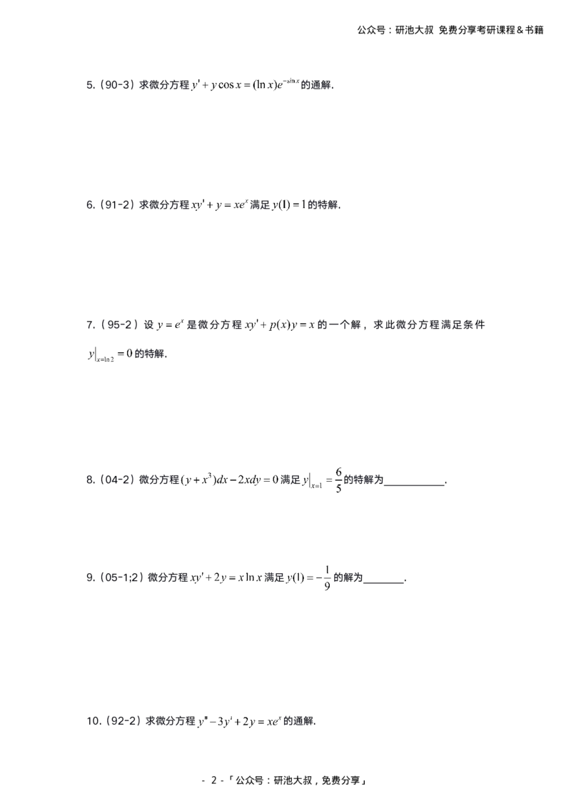 7-1高数基础真题测试_考研_数学_04.武忠祥_25武忠祥《学习包》答案_01.基础班学习包_00.高数学习包纯题版