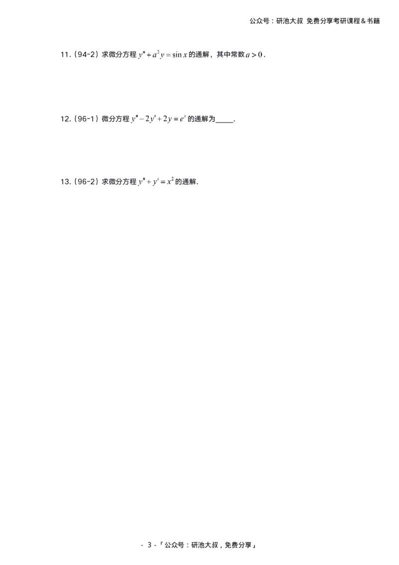 7-1高数基础真题测试_考研_数学_04.武忠祥_25武忠祥《学习包》答案_01.基础班学习包_00.高数学习包纯题版