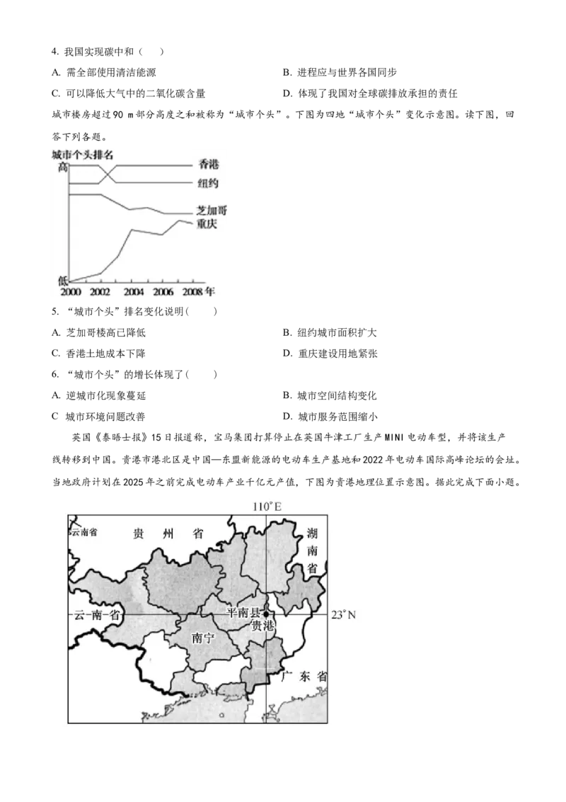 黑龙江省大庆铁人中学2022-2023学年高三上学期期末地理试题_9.2025地理总复习_地理高考模拟题_老高考_2023年