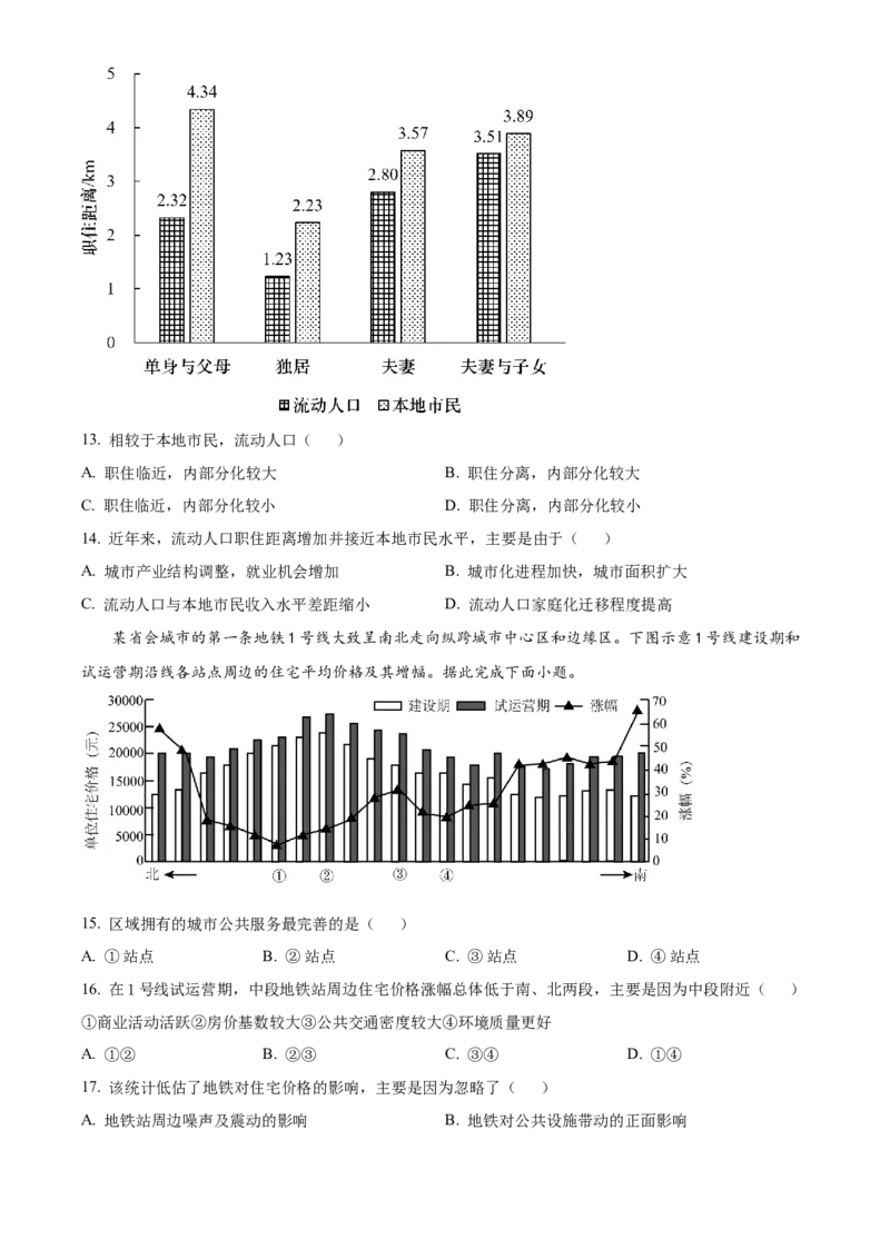 黑龙江省大庆铁人中学2022-2023学年高三上学期期末地理试题_9.2025地理总复习_地理高考模拟题_老高考_2023年