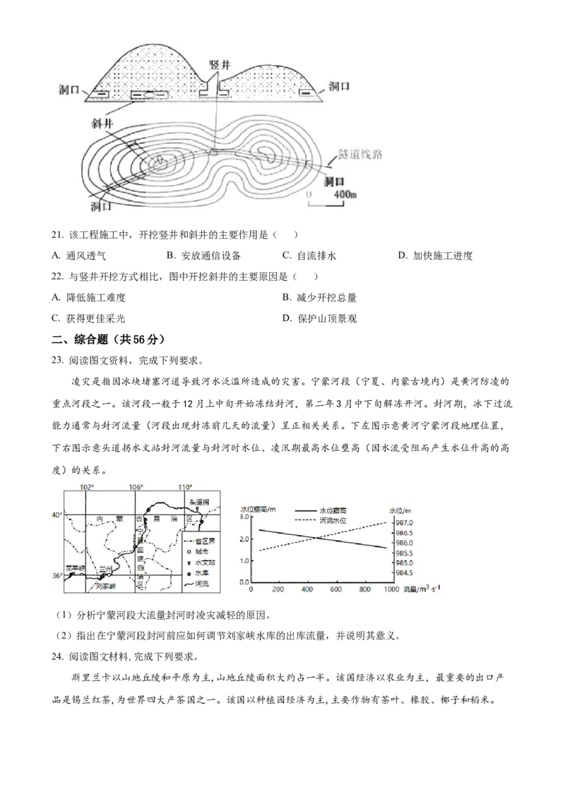 黑龙江省大庆铁人中学2022-2023学年高三上学期期末地理试题_9.2025地理总复习_地理高考模拟题_老高考_2023年