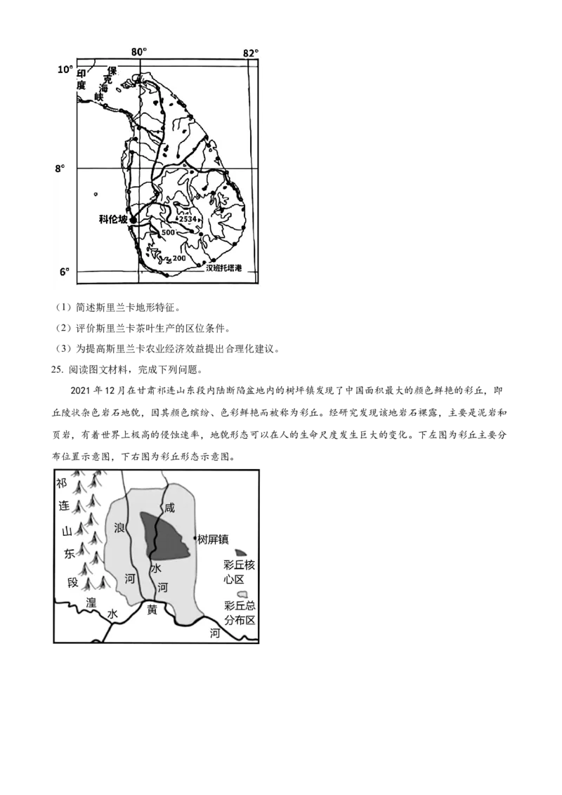 黑龙江省大庆铁人中学2022-2023学年高三上学期期末地理试题_9.2025地理总复习_地理高考模拟题_老高考_2023年