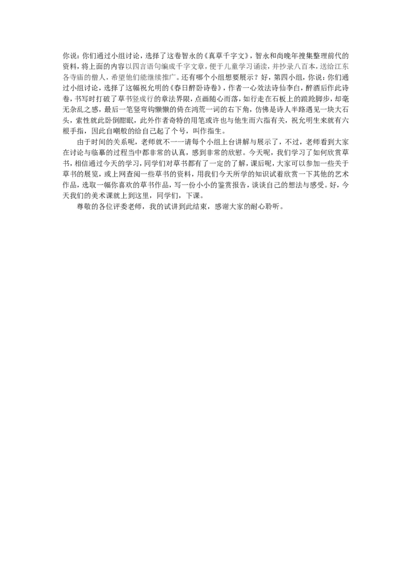 9、草书知识与赏析_教资初高中_教资面试2025教资面试备考资料合集_教资面试资料合集_2025教资面试资料_25上教资面试中学合集_教资面试逐字稿_高中美术面试逐字稿104篇_6、书法
