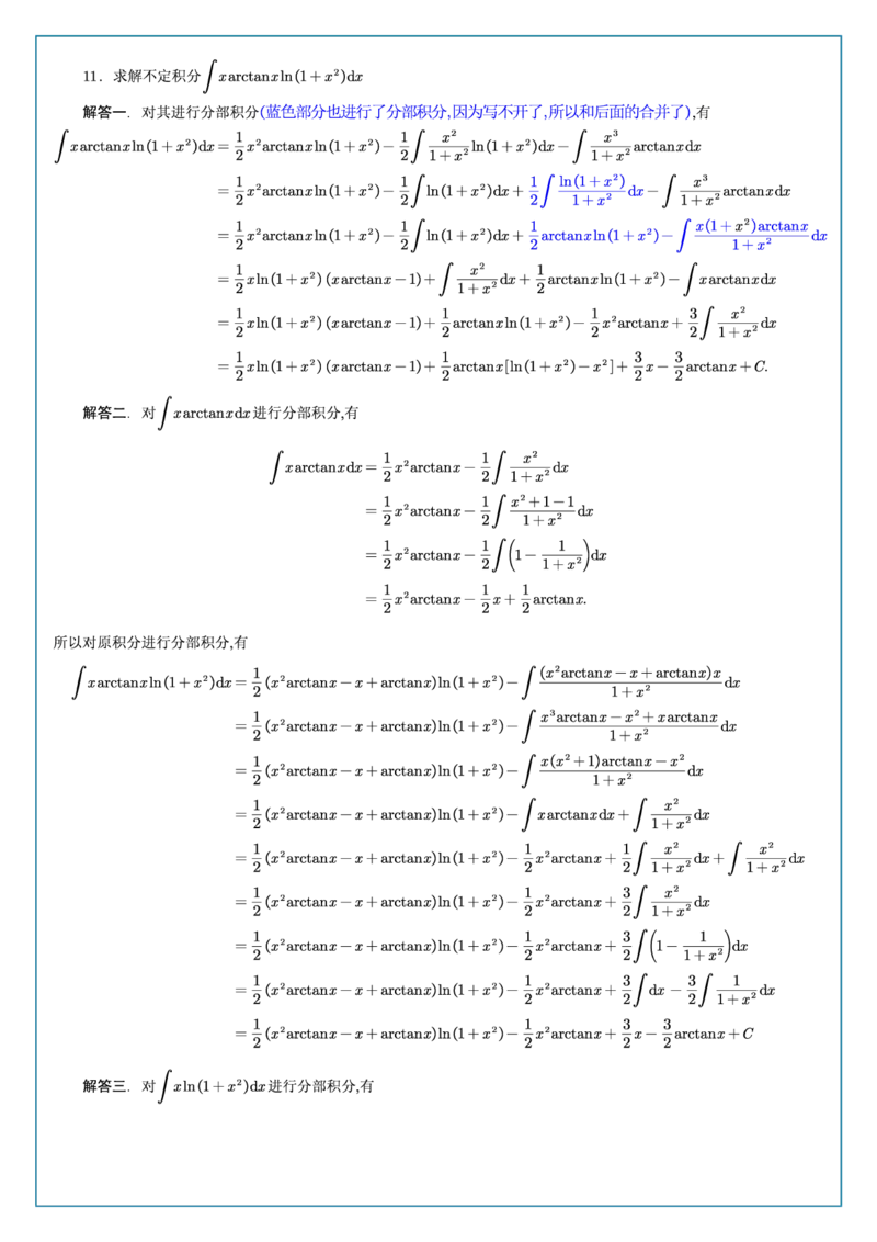 高数3-1综合测试答案_考研_数学_04.武忠祥_25武忠祥《学习包》答案_02.强化班学习包_00.高数学习包自制答案