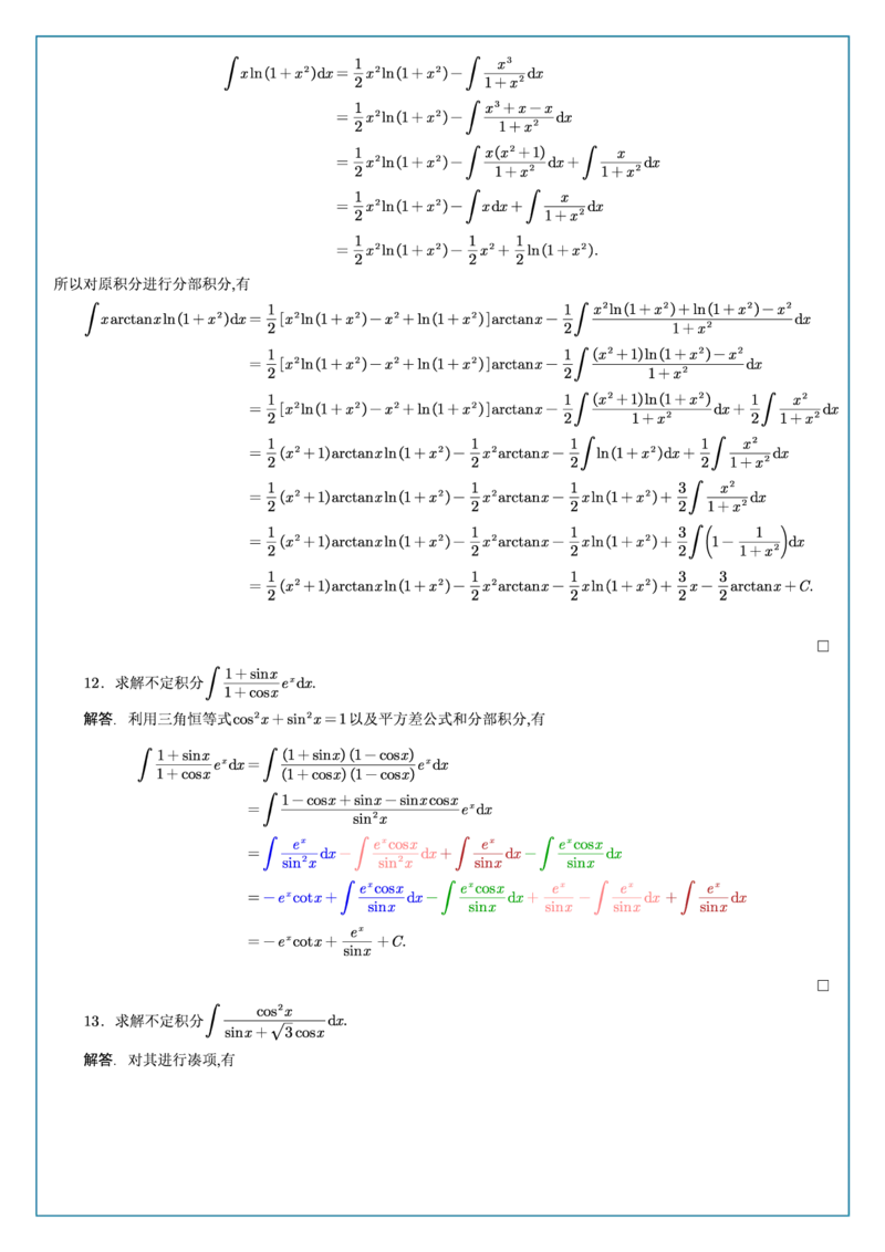 高数3-1综合测试答案_考研_数学_04.武忠祥_25武忠祥《学习包》答案_02.强化班学习包_00.高数学习包自制答案