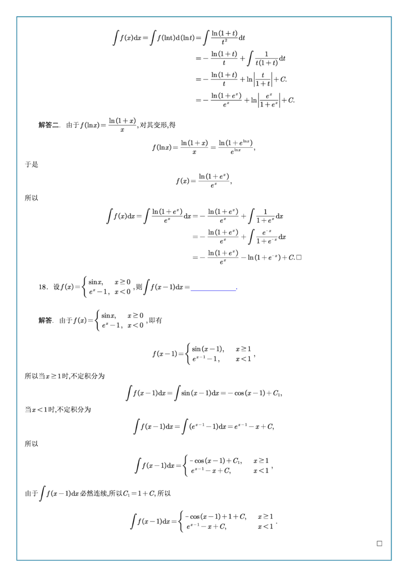 高数3-1综合测试答案_考研_数学_04.武忠祥_25武忠祥《学习包》答案_02.强化班学习包_00.高数学习包自制答案