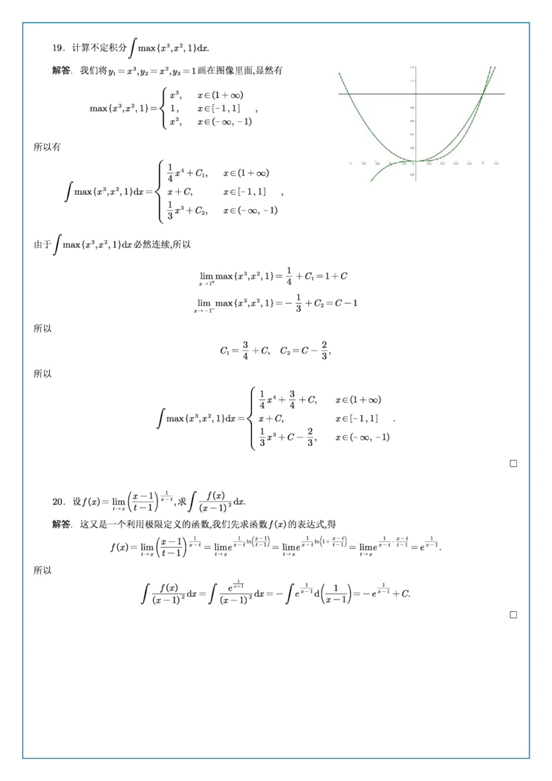 高数3-1综合测试答案_考研_数学_04.武忠祥_25武忠祥《学习包》答案_02.强化班学习包_00.高数学习包自制答案