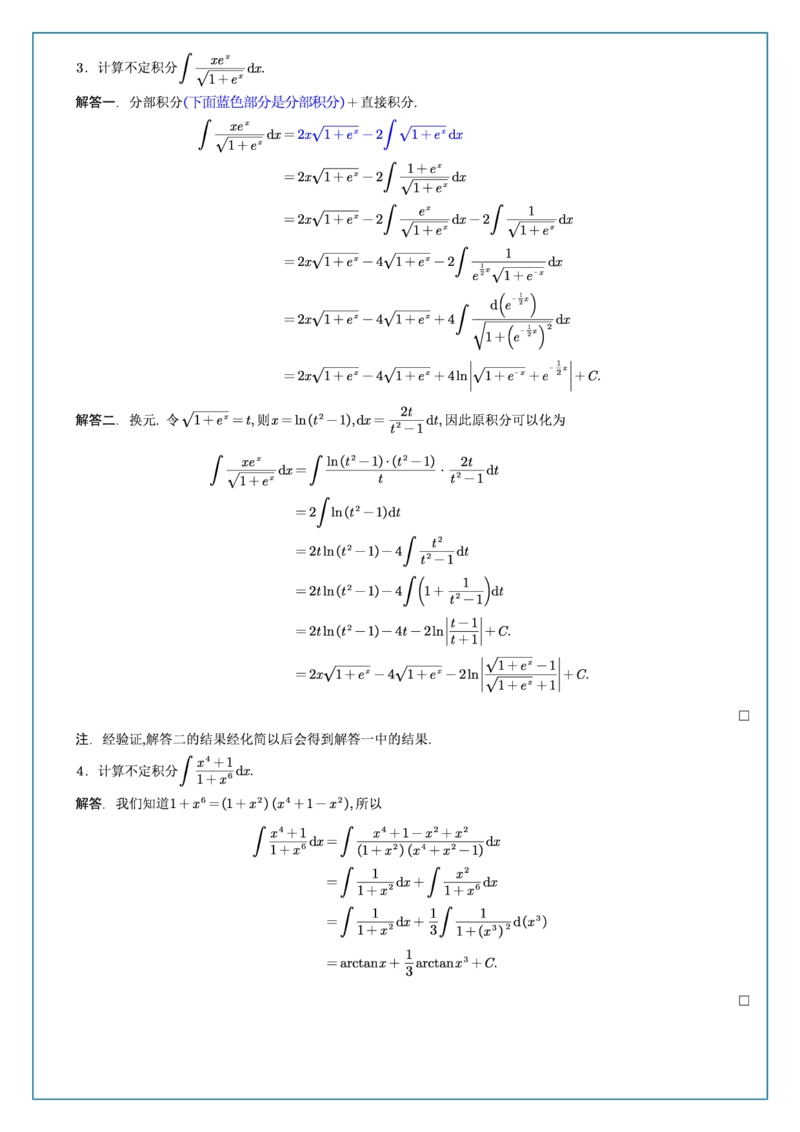 高数3-1综合测试答案_考研_数学_04.武忠祥_25武忠祥《学习包》答案_02.强化班学习包_00.高数学习包自制答案