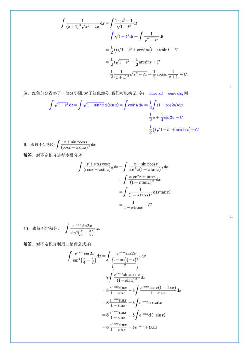 高数3-1综合测试答案_考研_数学_04.武忠祥_25武忠祥《学习包》答案_02.强化班学习包_00.高数学习包自制答案