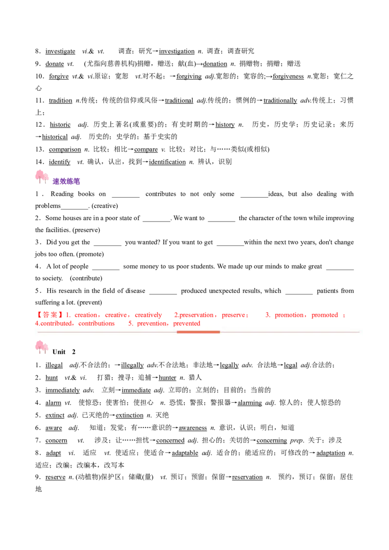 第01讲单词+短语（必修1~必修3）重点易考单词变形+词义辨析（讲义）（解析版）_3.2025英语总复习_2025年新高考资料_一轮复习_词汇