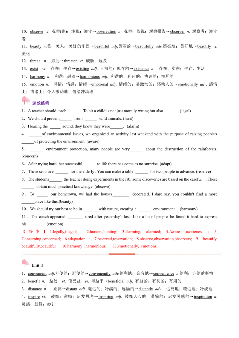 第01讲单词+短语（必修1~必修3）重点易考单词变形+词义辨析（讲义）（解析版）_3.2025英语总复习_2025年新高考资料_一轮复习_词汇