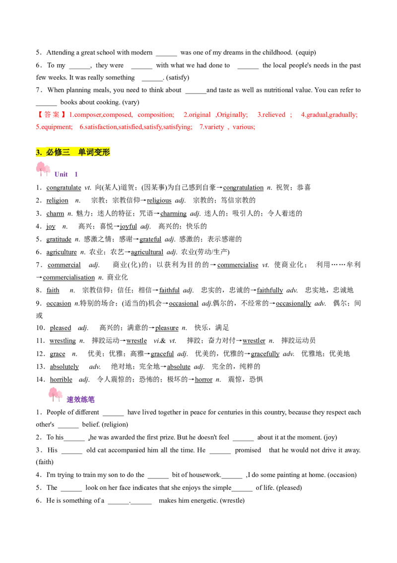 第01讲单词+短语（必修1~必修3）重点易考单词变形+词义辨析（讲义）（解析版）_3.2025英语总复习_2025年新高考资料_一轮复习_词汇