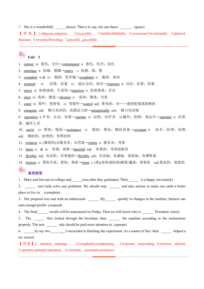 第01讲单词+短语（必修1~必修3）重点易考单词变形+词义辨析（讲义）（解析版）_3.2025英语总复习_2025年新高考资料_一轮复习_词汇