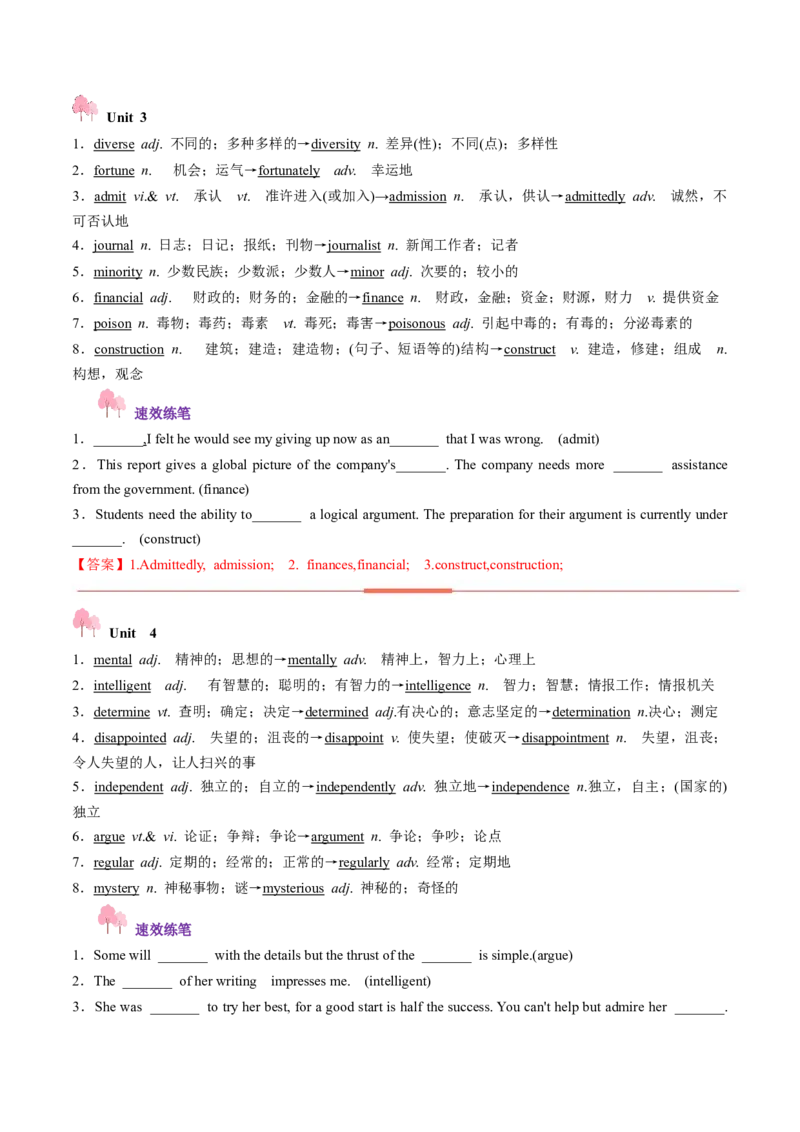 第01讲单词+短语（必修1~必修3）重点易考单词变形+词义辨析（讲义）（解析版）_3.2025英语总复习_2025年新高考资料_一轮复习_词汇