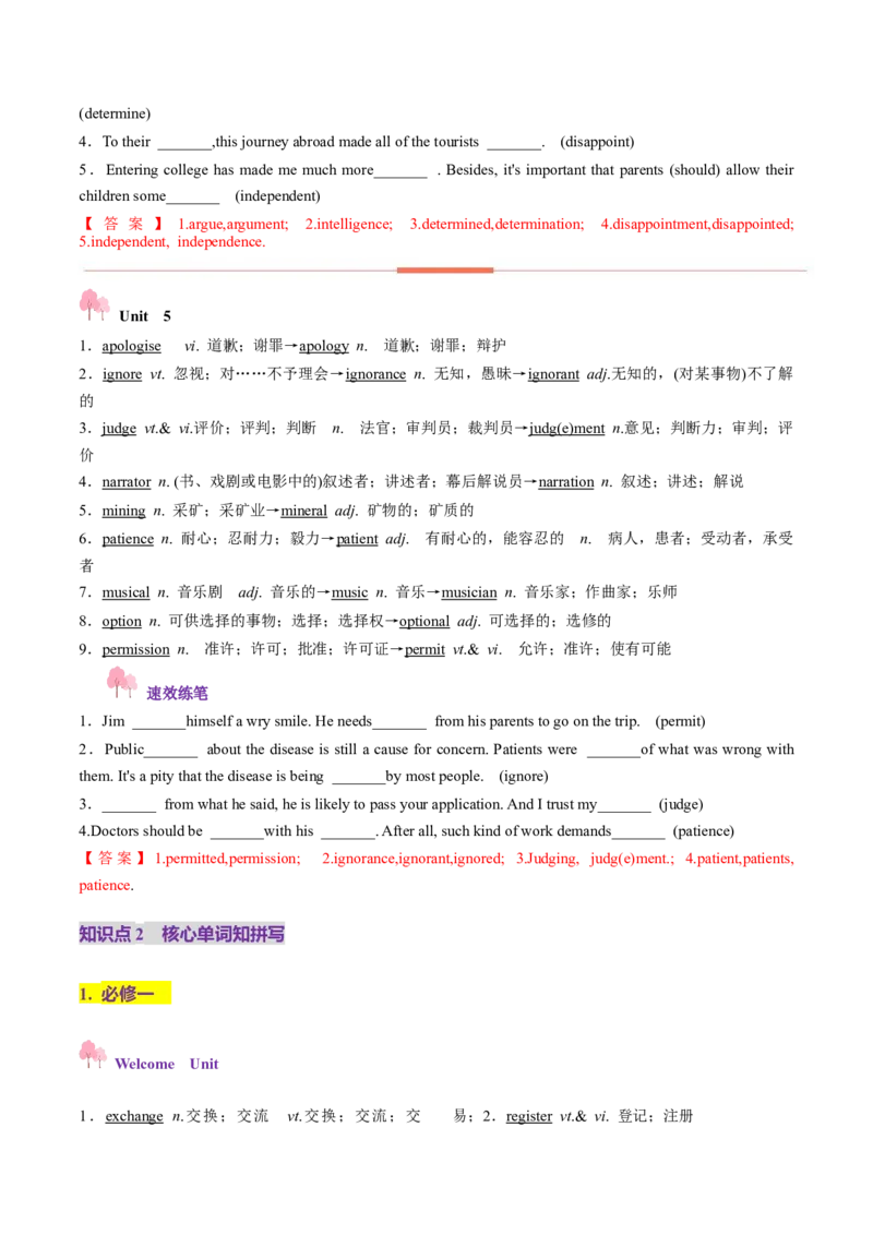 第01讲单词+短语（必修1~必修3）重点易考单词变形+词义辨析（讲义）（解析版）_3.2025英语总复习_2025年新高考资料_一轮复习_词汇