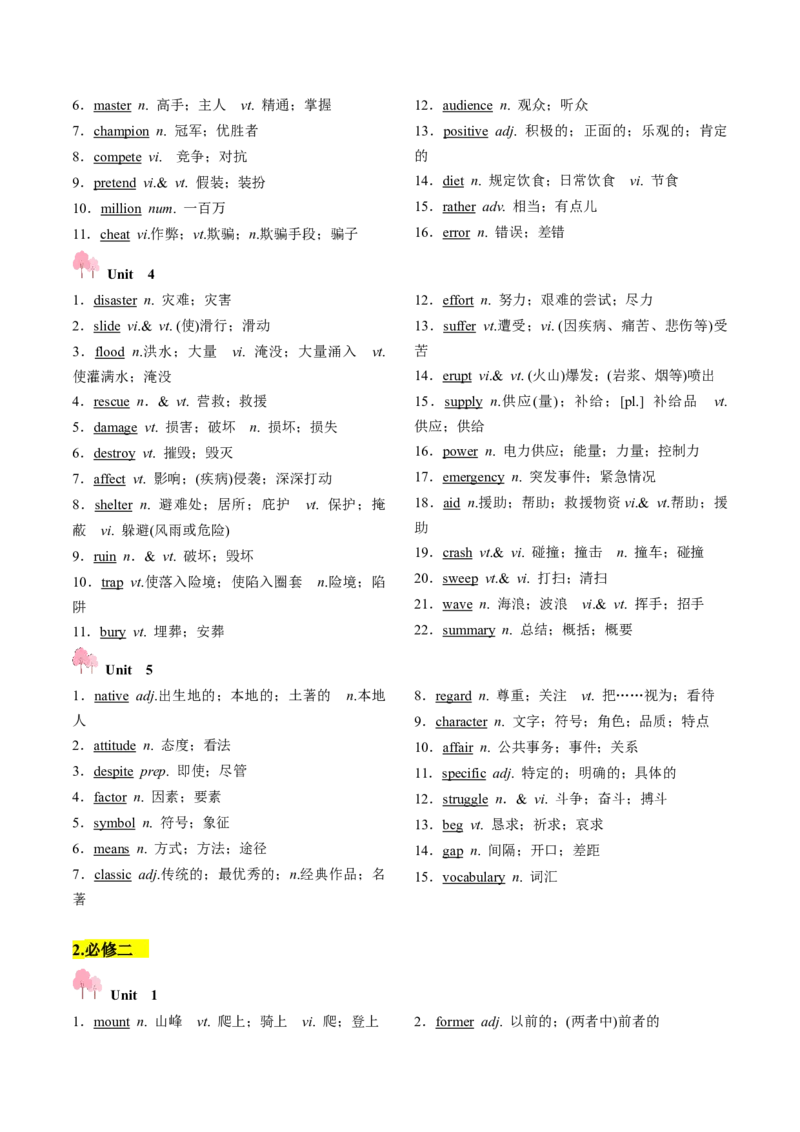 第01讲单词+短语（必修1~必修3）重点易考单词变形+词义辨析（讲义）（解析版）_3.2025英语总复习_2025年新高考资料_一轮复习_词汇