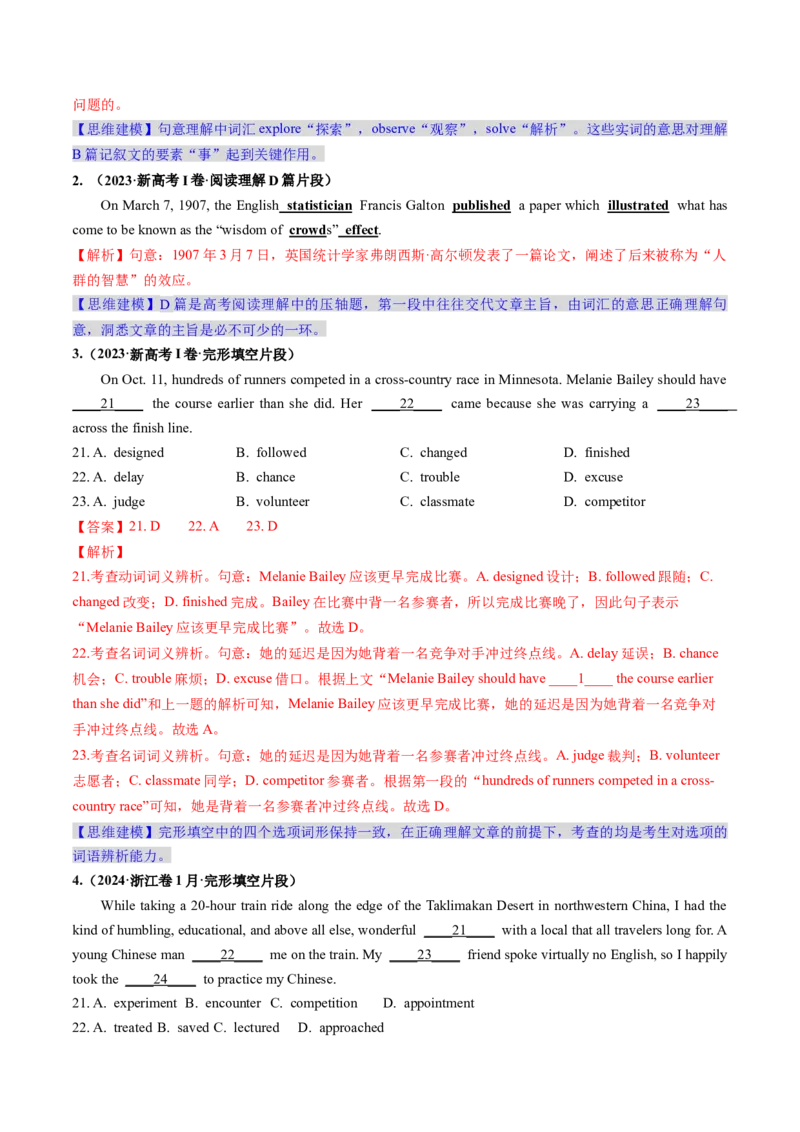 第01讲单词+短语（必修1~必修3）重点易考单词变形+词义辨析（讲义）（解析版）_3.2025英语总复习_2025年新高考资料_一轮复习_词汇