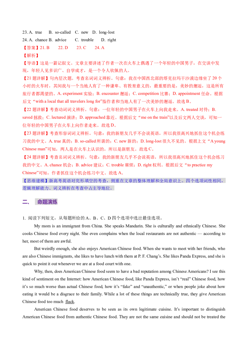 第01讲单词+短语（必修1~必修3）重点易考单词变形+词义辨析（讲义）（解析版）_3.2025英语总复习_2025年新高考资料_一轮复习_词汇