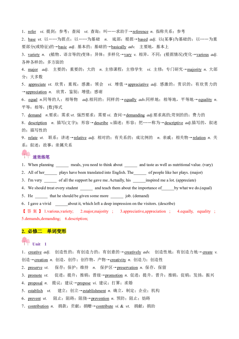 第01讲单词+短语（必修1~必修3）重点易考单词变形+词义辨析（讲义）（解析版）_3.2025英语总复习_2025年新高考资料_一轮复习_词汇