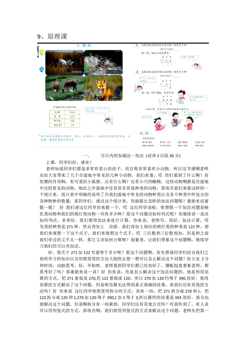 原理1万以内的加法_教资初高中_教资面试2025教资面试备考资料合集_教资面试资料合集_2025教资面试资料_25上教资面试中学合集_教资面试逐字稿_小学数学面试试讲稿180篇