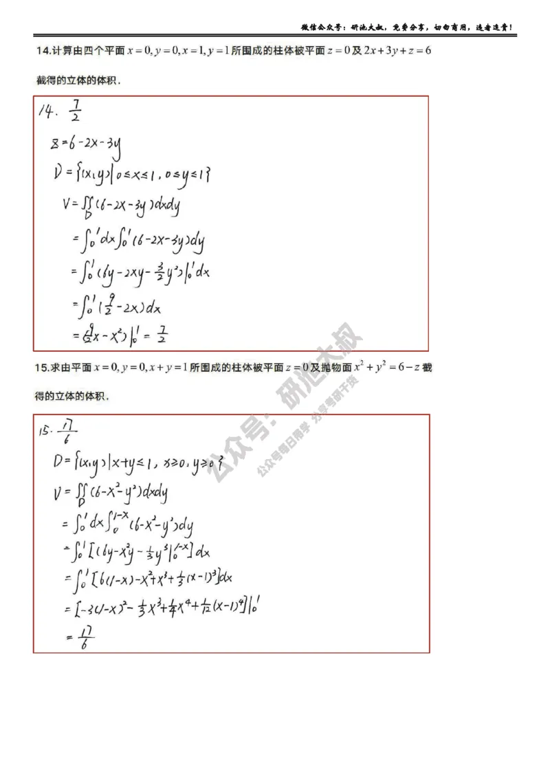 9-2高数基础过关_考研_数学_04.武忠祥_25武忠祥《学习包》答案_01.基础班学习包_29.高数9-2二重积分的计算答案