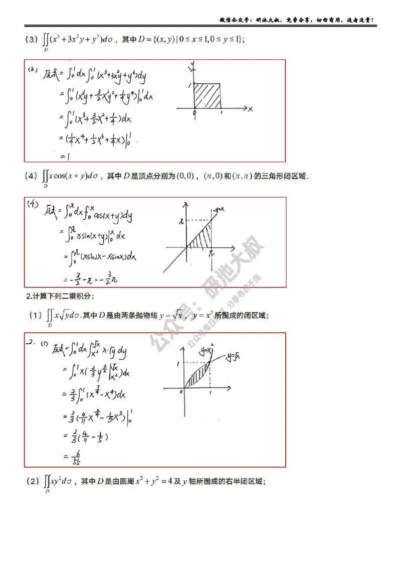 9-2高数基础过关_考研_数学_04.武忠祥_25武忠祥《学习包》答案_01.基础班学习包_29.高数9-2二重积分的计算答案