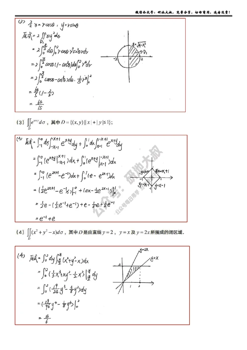 9-2高数基础过关_考研_数学_04.武忠祥_25武忠祥《学习包》答案_01.基础班学习包_29.高数9-2二重积分的计算答案