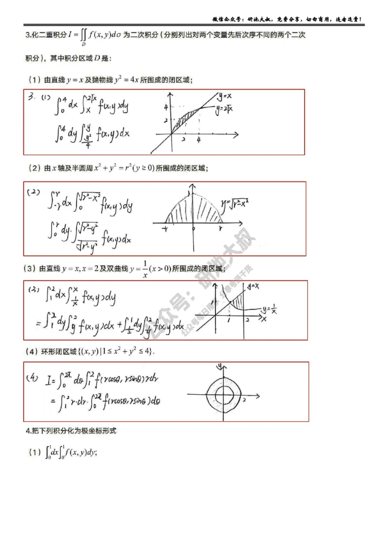 9-2高数基础过关_考研_数学_04.武忠祥_25武忠祥《学习包》答案_01.基础班学习包_29.高数9-2二重积分的计算答案