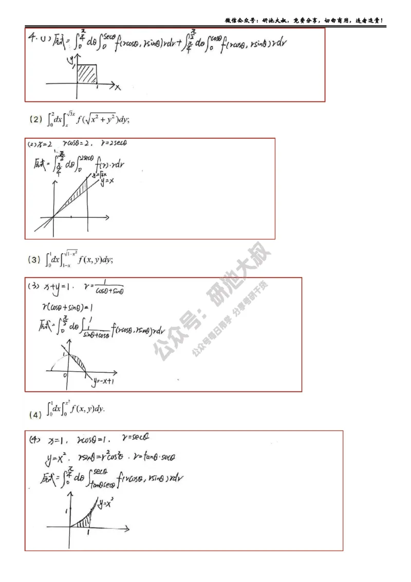 9-2高数基础过关_考研_数学_04.武忠祥_25武忠祥《学习包》答案_01.基础班学习包_29.高数9-2二重积分的计算答案