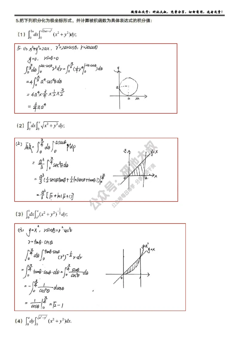 9-2高数基础过关_考研_数学_04.武忠祥_25武忠祥《学习包》答案_01.基础班学习包_29.高数9-2二重积分的计算答案