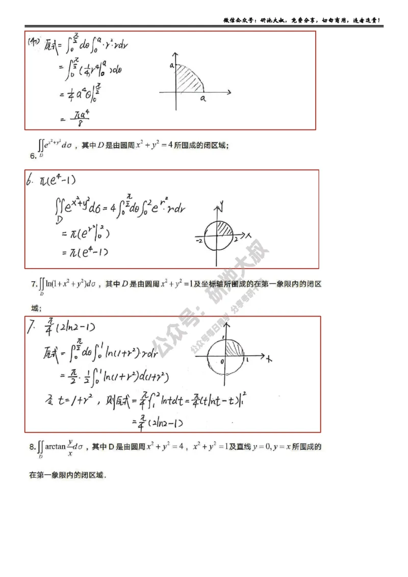 9-2高数基础过关_考研_数学_04.武忠祥_25武忠祥《学习包》答案_01.基础班学习包_29.高数9-2二重积分的计算答案