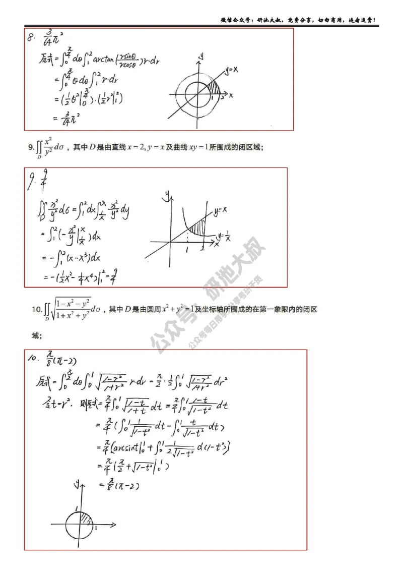 9-2高数基础过关_考研_数学_04.武忠祥_25武忠祥《学习包》答案_01.基础班学习包_29.高数9-2二重积分的计算答案