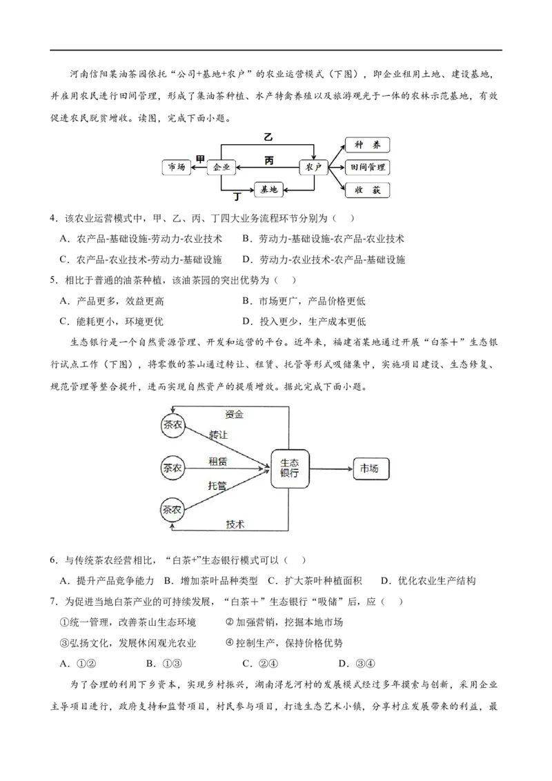 考点02走向人地协调--可持续发展-2023年高考地理一轮复习小题多维练（原卷版）_9.2025地理总复习_2023年新高考复习资料_一轮复习_2023年高考地理一轮复习小题多维练（新高考专用）