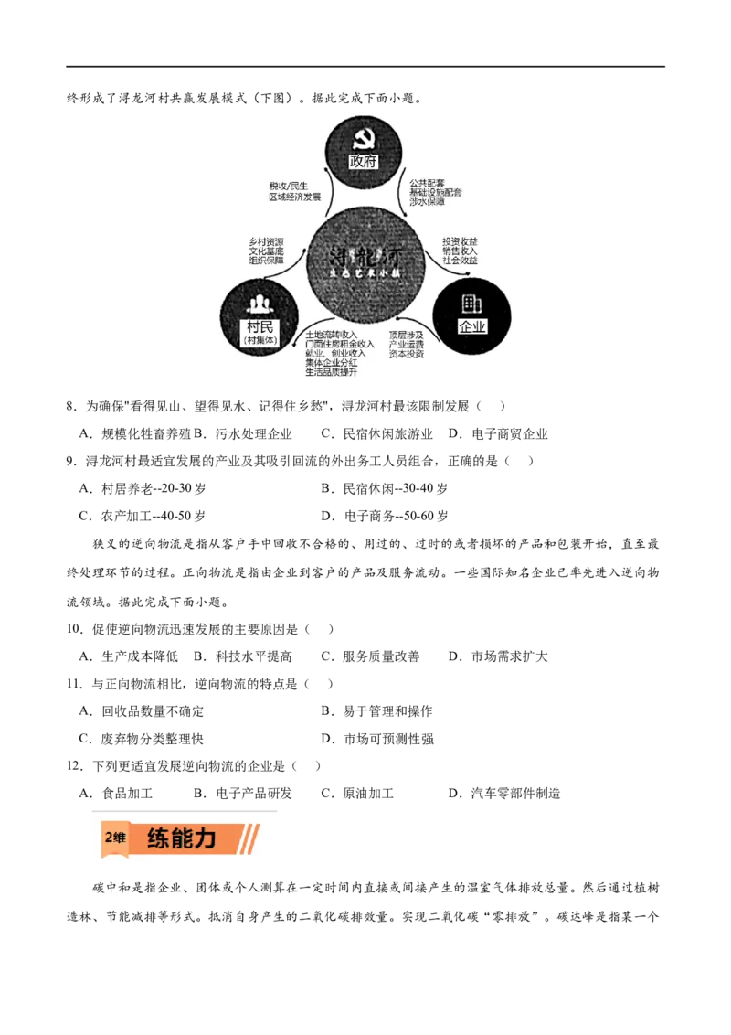 考点02走向人地协调--可持续发展-2023年高考地理一轮复习小题多维练（原卷版）_9.2025地理总复习_2023年新高考复习资料_一轮复习_2023年高考地理一轮复习小题多维练（新高考专用）