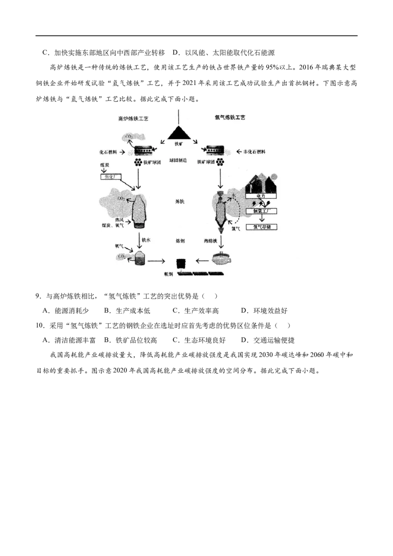 考点02走向人地协调--可持续发展-2023年高考地理一轮复习小题多维练（原卷版）_9.2025地理总复习_2023年新高考复习资料_一轮复习_2023年高考地理一轮复习小题多维练（新高考专用）