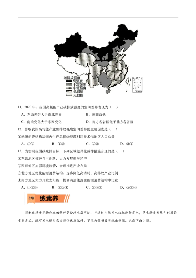 考点02走向人地协调--可持续发展-2023年高考地理一轮复习小题多维练（原卷版）_9.2025地理总复习_2023年新高考复习资料_一轮复习_2023年高考地理一轮复习小题多维练（新高考专用）