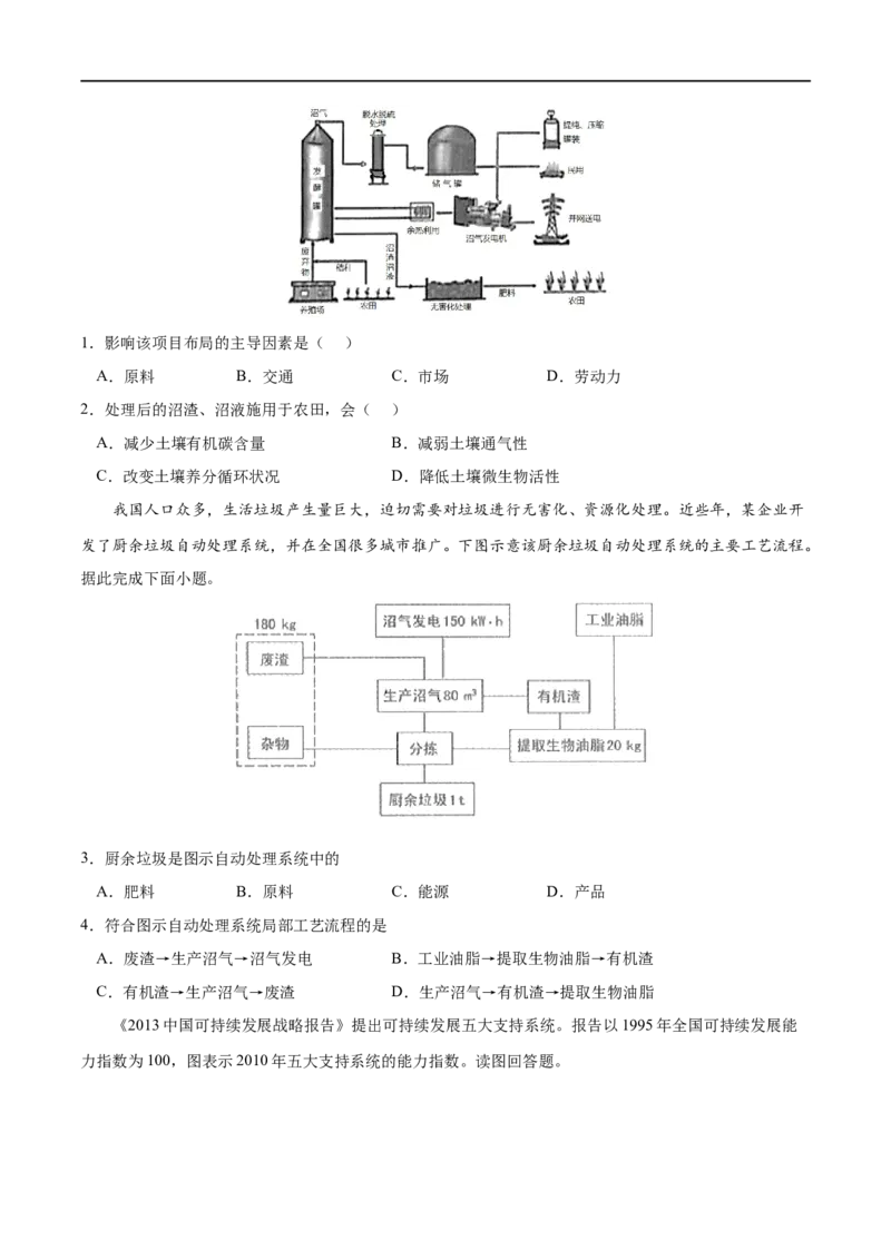 考点02走向人地协调--可持续发展-2023年高考地理一轮复习小题多维练（原卷版）_9.2025地理总复习_2023年新高考复习资料_一轮复习_2023年高考地理一轮复习小题多维练（新高考专用）