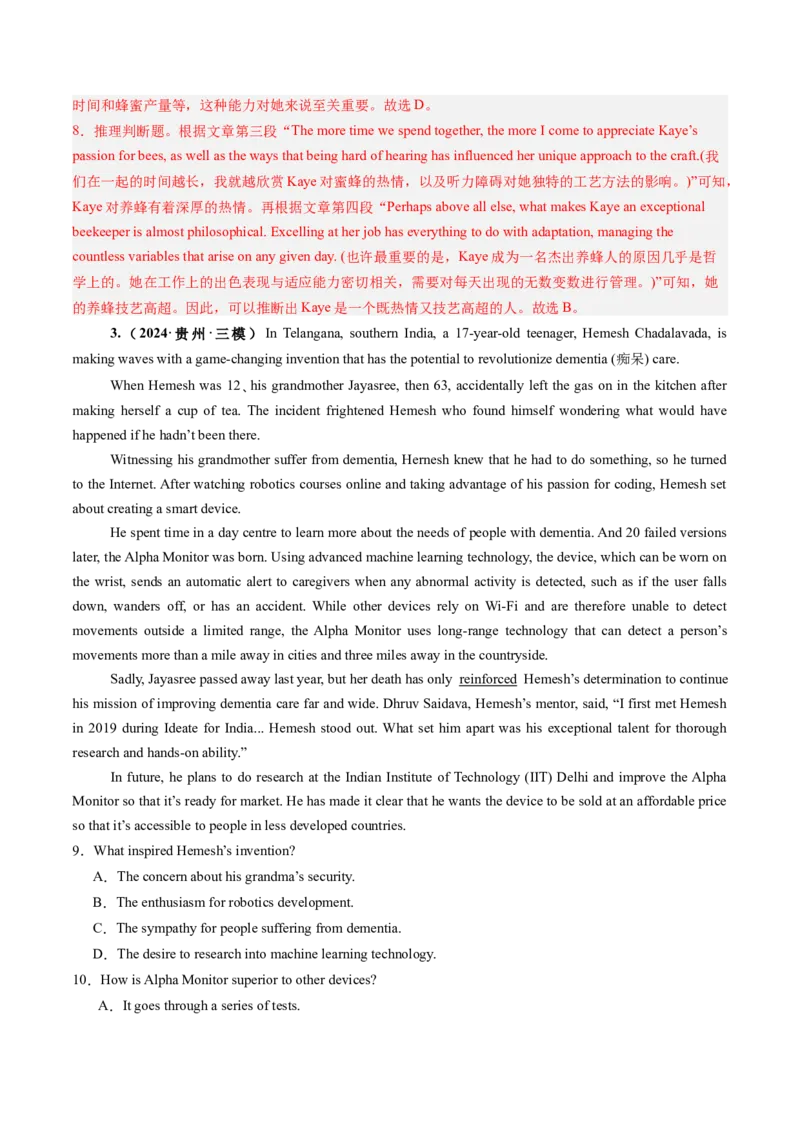 第06讲阅读理解记叙文（练习）（解析版）_3.2025英语总复习_2025年新高考资料_一轮复习_2025年高考英语一轮复习讲练测（新教材新高考，含2024年高考真题）_阅读