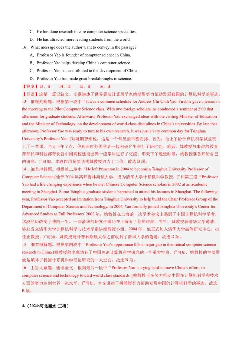 第06讲阅读理解记叙文（练习）（解析版）_3.2025英语总复习_2025年新高考资料_一轮复习_2025年高考英语一轮复习讲练测（新教材新高考，含2024年高考真题）_阅读