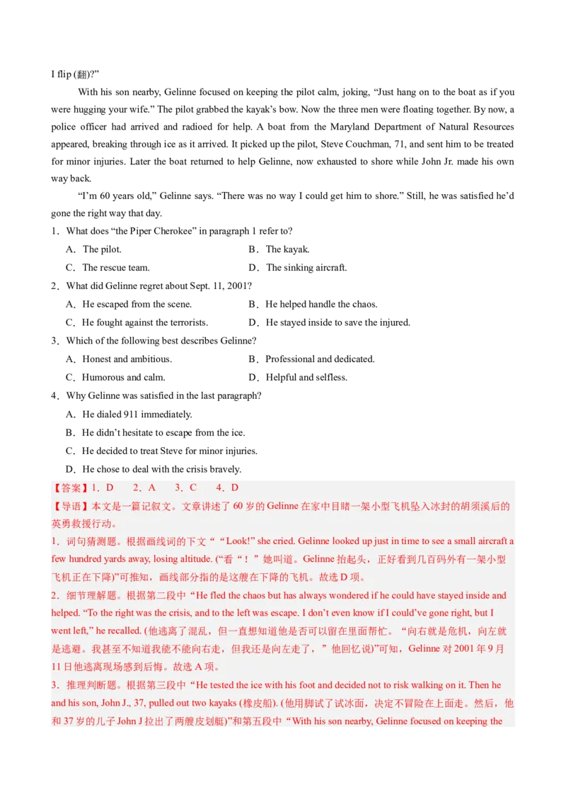 第06讲阅读理解记叙文（练习）（解析版）_3.2025英语总复习_2025年新高考资料_一轮复习_2025年高考英语一轮复习讲练测（新教材新高考，含2024年高考真题）_阅读