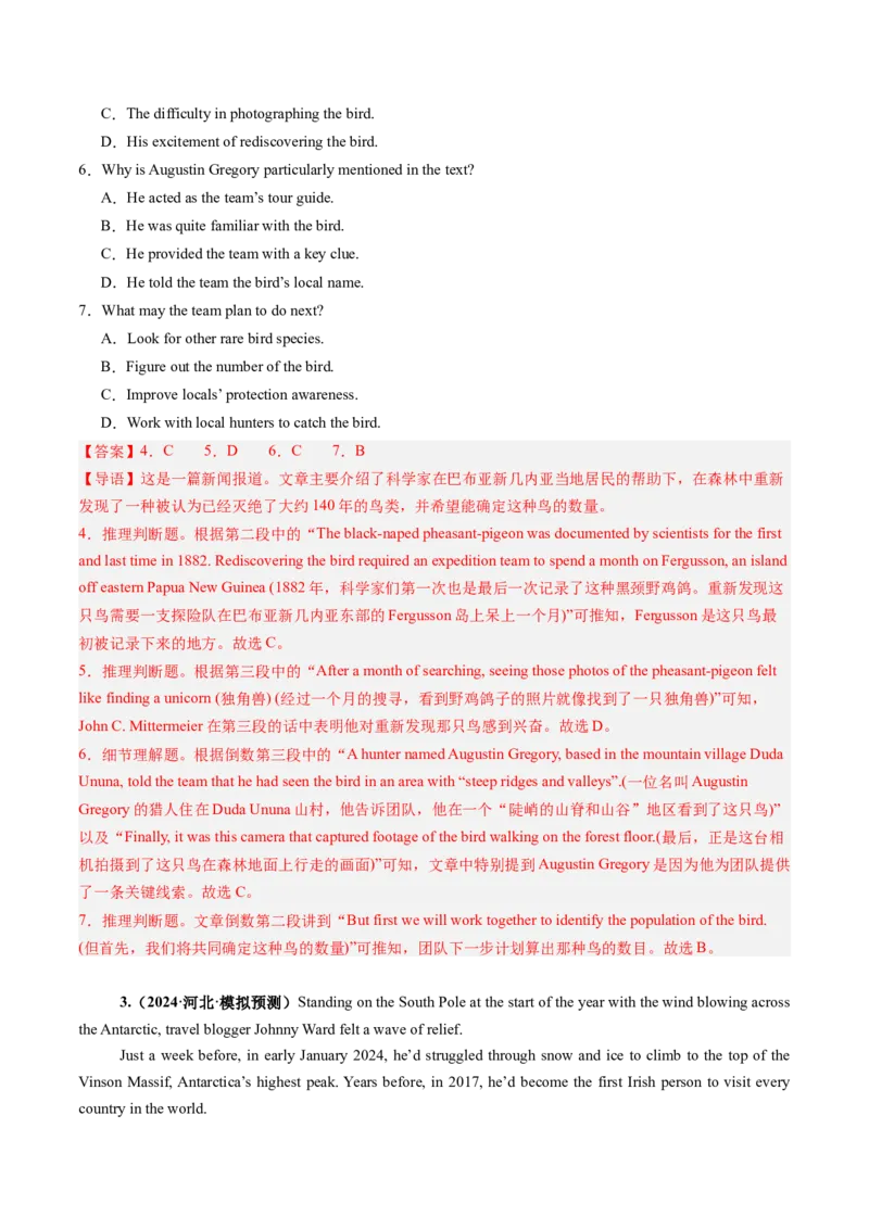 第06讲阅读理解记叙文（练习）（解析版）_3.2025英语总复习_2025年新高考资料_一轮复习_2025年高考英语一轮复习讲练测（新教材新高考，含2024年高考真题）_阅读